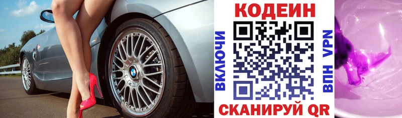 Кодеин напиток Lean (лин)  купить закладку  Томмот 